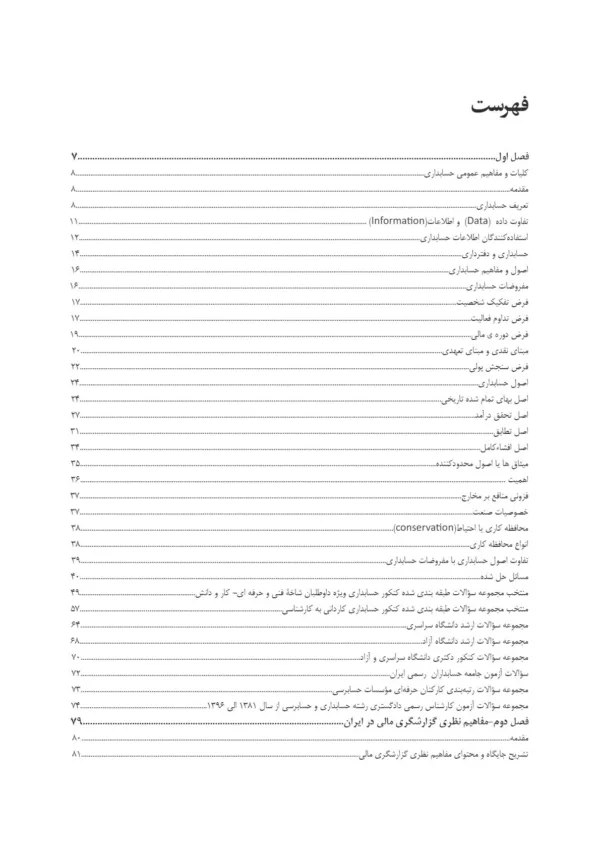 کتاب راهنمای کاربردی مفاهیم پایه ای گزارشگری مالی