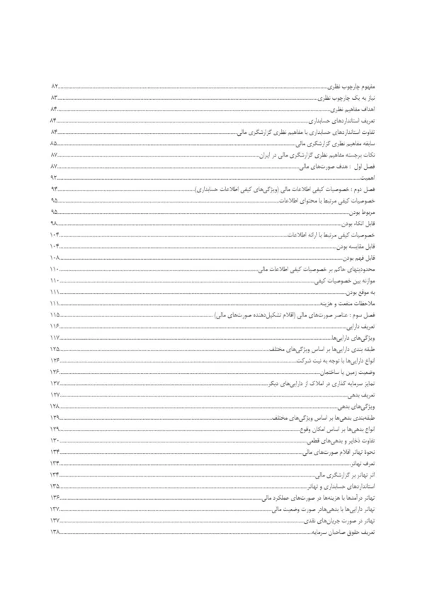 کتاب راهنمای کاربردی مفاهیم پایه ای گزارشگری مالی