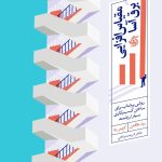 کتاب مقیاس افزایی برق آسا