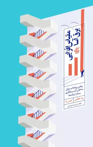 کتاب مقیاس افزایی برق آسا