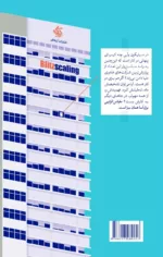 کتاب مقیاس افزایی برق آسا