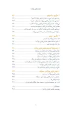 کتاب مقیاس افزایی برق آسا