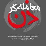 کتاب معامله گر ذن