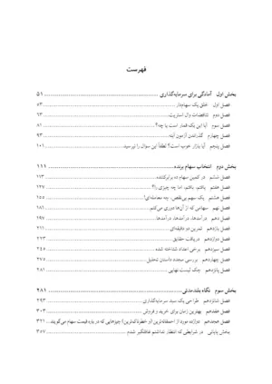 کتاب بر بلندای وال استریت