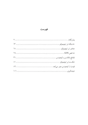 گام به گام ایچیموکو معامله