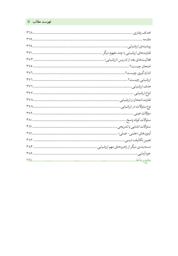 کتاب روش ها فنون و الگوهای تدریس پیشرفته و نوین