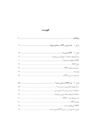 کتاب هندبوک NFT چطوری NFT ها را خلق کنیم بفروشیم و یا بخریم