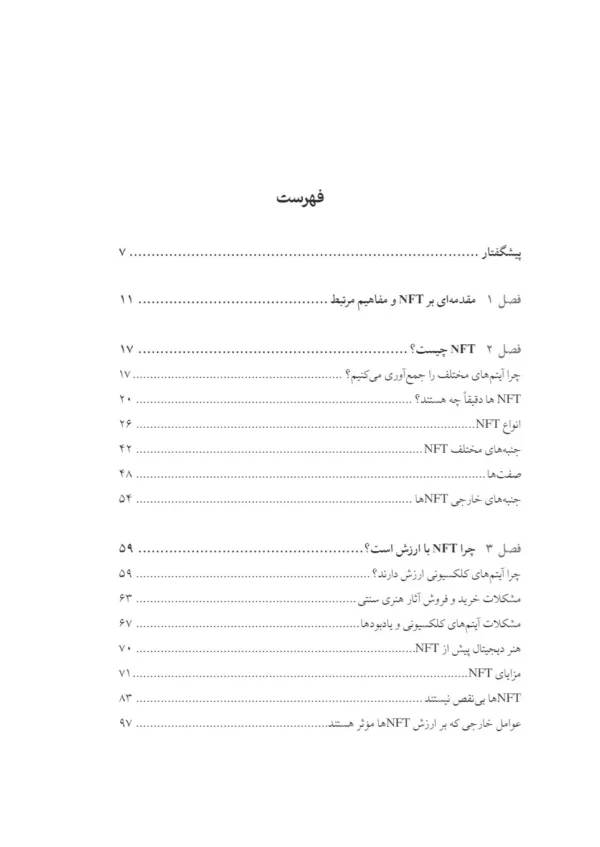 کتاب هندبوک NFT چطوری NFT ها را خلق کنیم بفروشیم و یا بخریم