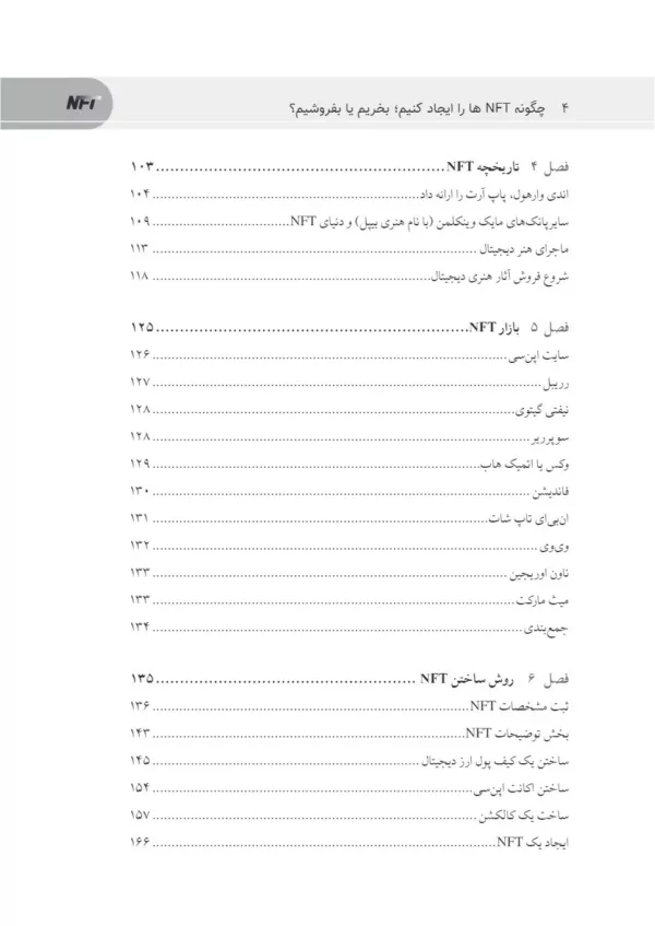 کتاب هندبوک NFT چطوری NFT ها را خلق کنیم بفروشیم و یا بخریم