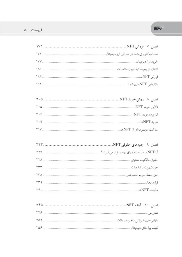 کتاب هندبوک NFT چطوری NFT ها را خلق کنیم بفروشیم و یا بخریم