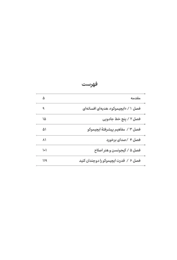 کتاب معامله با ایچیموکو چطور از مزایای فوق العاده آن بهره ببریم