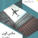 کتاب مکس الون اینکوترمر 2020