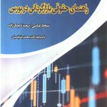 کتاب راهنمای حقوقی بازارگردانی در بورس