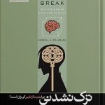کتاب ترک نشدنی چرا مغز ما باعث ماندگاری عادت می شود