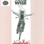 کتاب زمانمند مدیریت زمان با الگوریتم های عادت سازی