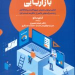 کتاب معماری بازاریابی