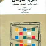 کتاب نظریه سازمان