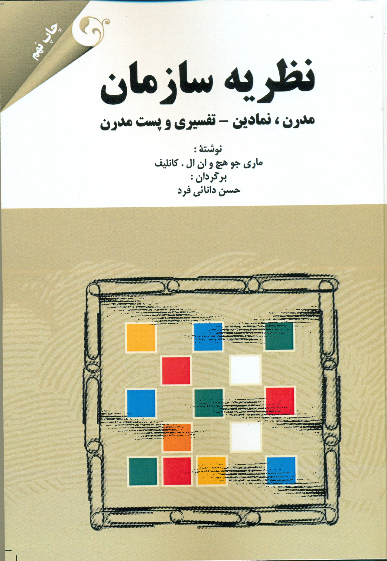 scan0001 کتاب نظریه سازمان - Image 1