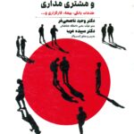 کتاب بازاریابی خدمات مالی و مشتری مداری