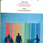 کتاب رفتار مصرف کننده