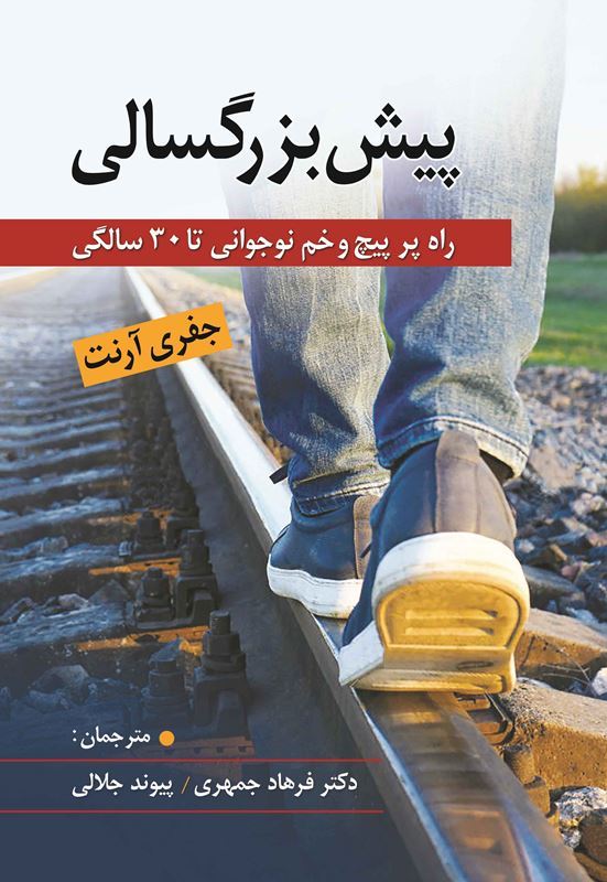 0004290_-30 کتاب پیش بزرگسالی - Image 1