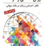 کتاب روان شناسی و فرهنگ
