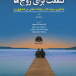کتاب شفقت برای زوج ها