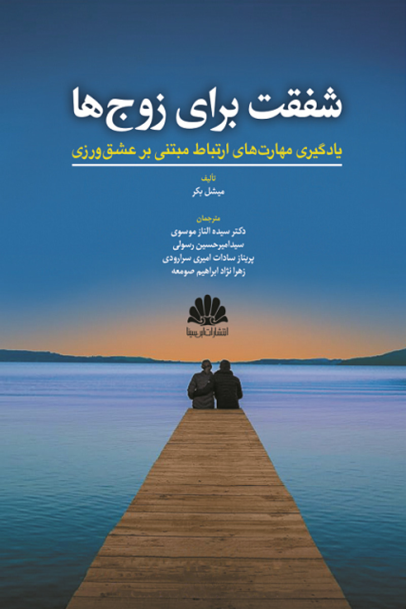 20240307_111909_1015128018 کتاب شفقت برای زوج ها - Image 1