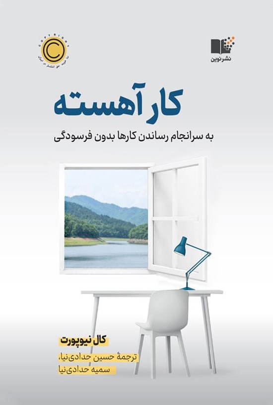205007 کتاب کار آهسته - Image 1