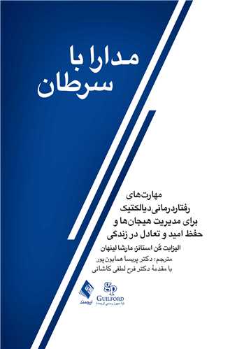 2278 کتاب مدارا با سرطان - Image 1