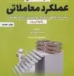کتاب عملکرد معاملاتی