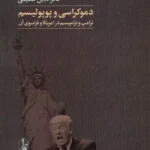 کتاب دموکراسی و پوپولیسم