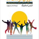 کتاب دوران فرصت‌ها