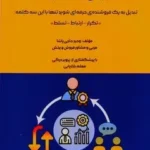 کتاب فروش با تفکر تات