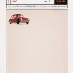 کتاب تبلیغات علمی