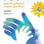 کتاب دست یاریگر