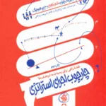 کتاب چارچوب اجرای استراتژی