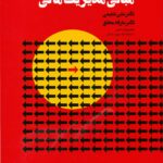 کتاب مبانی مدیریت مالی