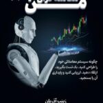 کتاب معامله‌ گران من