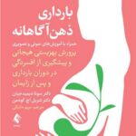 کتاب بارداری ذهن آگاهانه
