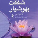 کتاب شفقت بهوشیار