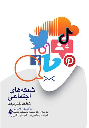 2444 کتاب شبکه های اجتماعی - Image 1