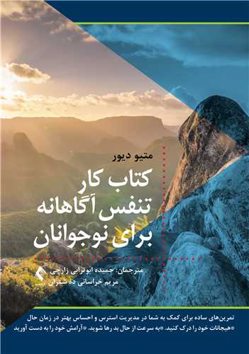 2478 کتاب کار تنفس آگاهانه برای نوجوانان - Image 1