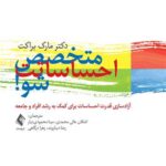 کتاب متخصص احساساتت شو!