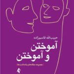 کتاب آموختن و آموختن