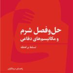 کتاب حل وفصل شرم و تسلط بر مکانیسم های دفاعی