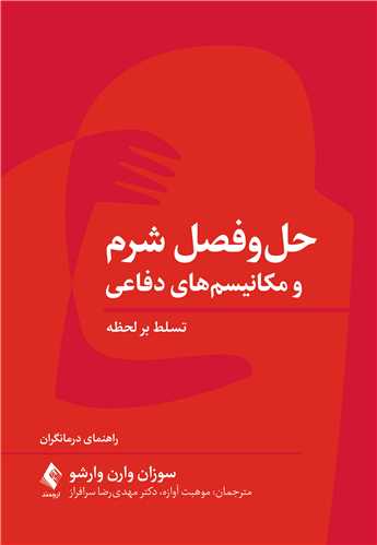 2537 کتاب حل وفصل شرم و تسلط بر مکانیسم های دفاعی - Image 1