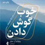 کتاب خوب گوش دادن