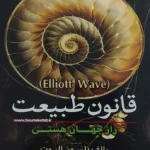 کتاب قانون طبیعت