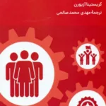 کتاب اصول رهبری در کسب و کار